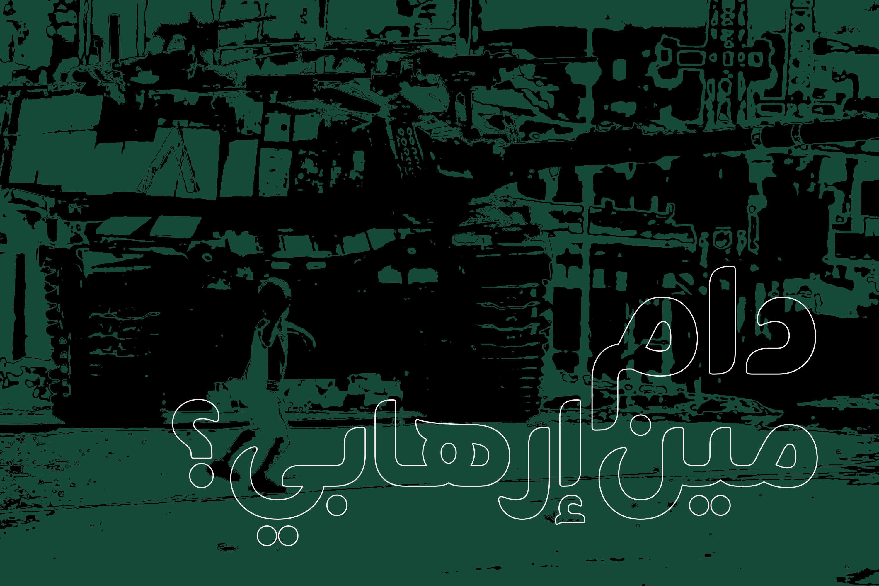 Track 01: DAM - Meen Erhabe
